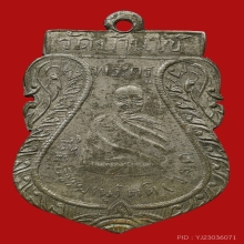 เหรียญเสมาหลวงพ่อวงศ์ วัดบ้านค่าย  ปี2477 พิมพ์บ้านใข้