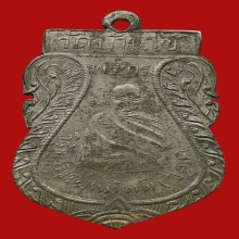 เหรียญเสมาหลวงพ่อวงศ์ วัดบ้านค่าย  ปี2477 พิมพ์บ้านใข้