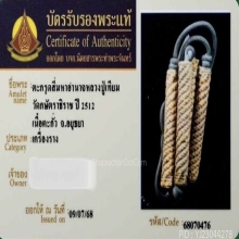 ตะกรุดสี่มหาอำนาจหลวงปู่เทียม วัดกษัตราธิราช อยุธยา