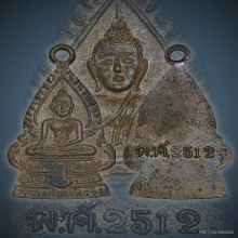 เหรียญ ลพ.วัดไร่ขิง เนื้อทองแดง ปี2512 จ.นครปฐม