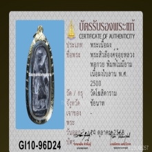 พระสีวลีไม่มีย่ามหลวงพ่อกวย วัดบ้านแค พร้อมบัตรรับรอง