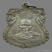  เหรียญหลวงปลั่ง วัดศาลาเขื่อน รุ่นแรก ปี2483