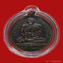 เหรียญรุ่นแรกหลวงพ่อพริ้ง วัดบางปะกอกปี 2483