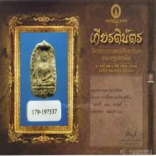 พระกรุวัดท้ายตลาด พิมพ์มารวิชัยข้างเม็ด(#3)