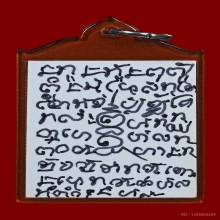 รูปปู่เที่ยงฉากกลมอู่ จารยันต์ขนมเปี๊ยะ ลายมือพ่อป่อง