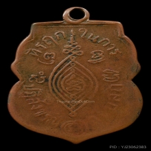 เหรียญรุ่นแรก หลวงพ่อกลั่น วัดพระญาติ พิมพ์นิยม ขอเบ็ด 