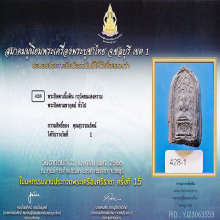 พระปิดตา กรุวัดชนะสงคราม(#1)