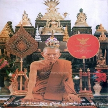 พระรูปเหมือน เนื้อว่าน หลวงปู่สุระ วัดสวนใหม่ จ.ยะลา