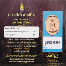 สมเด็จบางขุนพรหมปี 09 พิมพ์จันทร์ลอย(#17)