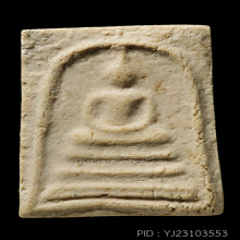 สมเด็จบางขุนพรหมปี 09 พิมพ์เส้นด้าย(#31)