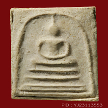 สมเด็จบางขุนพรหมปี 09 พิมพ์เส้นด้ายกลาง(#7)