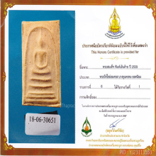 สมเด็จบางขุนพรหมปี 09 พิมพ์เส้นด้ายกลาง(#7)