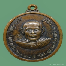 หลวงปู่หนูวัดทุ่งแหลมรุ่นแรก หูติ่ง