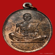 หลวงพ่อคูณ วัดบ้านไร่ ปี19 เนื้อนวะโลหะ