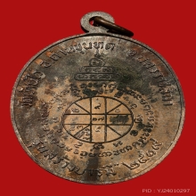 หลวงพ่อคูณ วัดบ้านไร่ ปี19 เนื้อนวะโลหะ