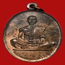 หลวงพ่อคูณ วัดบ้านไร่ ปี19 เนื้อนวะโลหะ