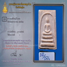 สมเด็จบางขุนพรหมปี 09 พิมพ์ใหญ่ซุ้มติ่ง(#17)