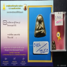 พระปิดตาหลวงพ่อดี เนื้อเมฆสิทธิ์ วัดพระรูป