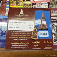 พระนางพญา เข่าตรง