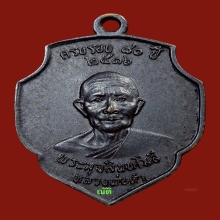 เหรียญรุ่นแรกหลวงพ่อดำ วัดตุยง จ.ปัตตานี ปี 2516