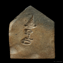 ขุนแผนพิมพ์ใหญ่หลวงปู่เผือกวัดกิ่งแก้ว