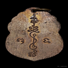 เหรียญหลวงพ่อทองสุข วัดสะพานสูง รุ่นแรก หลังยันต์ 