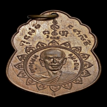 เหรียญหลวงพ่อทองสุข วัดสะพานสูง รุ่นแรก หลังยันต์ 