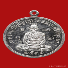 หลวงปู่ดู่ เหรียญเศรษฐีเนื้อเงิน