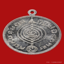 หลวงปู่ดู่ เหรียญเศรษฐีเนื้อเงิน