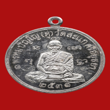 หลวงปู่ดู่ เหรียญเศรษฐีเนื้อเงิน