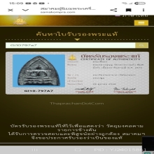 พระผงยาจินดามณี ลป.บุญวัดกลางบางแก้วพิมพ์นั่งบัวออก ปี2476