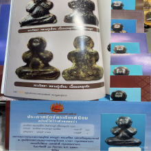 ปิดตาหลวงปู่เอี่ยม วัดสะพานสูง กรุเก่า รางวัลที่1หกใบ