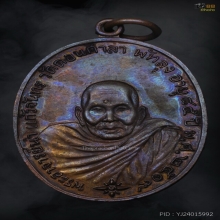 เหรียญอาจารย์นำ รุ่นแรก ปี2519