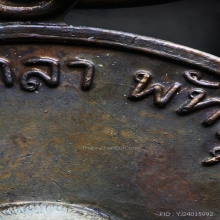 เหรียญอาจารย์นำ รุ่นแรก ปี2519