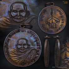 เหรียญอาจารย์นำ รุ่นแรก ปี2519