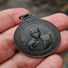 เหรียญรุ่นแรก หลวงพ่อฉาบ วัดศรีสาคร สิงห์บุรี