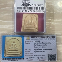 +บัตรสมาคม สมเด็จพิมพ์ใหญ่ทะลุซ้ม หลวงปู่ลำภู ลงกรุ