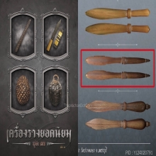 ๙ “เล่มดารา+ลายมือท่าน” พระขรรค์ลพ.โสก วัดปากคลองบางครก ๙