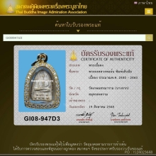 สมเด็จ พิมพ์เล็บมือ หลวงปู่อ้นวัดบางจาก