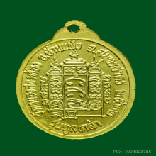 เหรียญหลวงพ่อสาย วัดหนองสองห้อง รุ่นทูลเกล้า