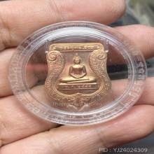 เหรียญหลวงพ่อโสธร รุ่นสร้างอุโบสถ ปี 2544 เนื้อทองแดง