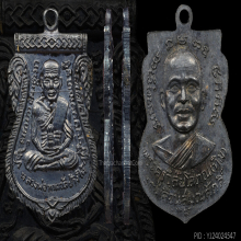 เหรียญเลื่อนสมณศักดิ์ หลวงพ่อทวด วัดช้างให้ เนื้อเงิน