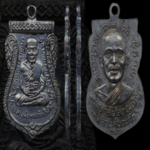 เหรียญเลื่อนสมณศักดิ์ หลวงพ่อทวด วัดช้างให้ เนื้อเงิน