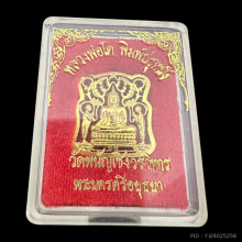 #พระทองคำ.. เหรียญหลวงพ่อโต วัดพนัญเชิง พิมพ์ปรุหนัง