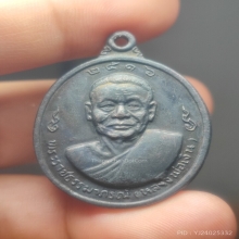 เหรียญหลวงพ่อเงินหลังหลวงพ่อแช่ม วัดดอนยายหอม บล็อคเลข ๑