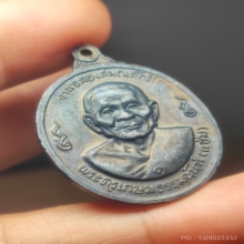 เหรียญหลวงพ่อเงินหลังหลวงพ่อแช่ม วัดดอนยายหอม บล็อคเลข ๑