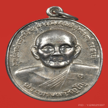 หลวงปู่ดู่ เหรียญยันต์ดวงเนื้อเงิน