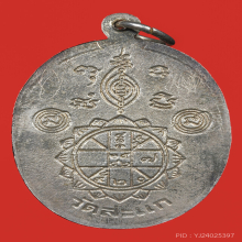 หลวงปู่ดู่ เหรียญยันต์ดวงเนื้อเงิน