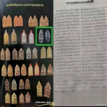 ขุนแผนขี่โหงพราย เนื้อผงน้ำมันหลวงพ่อกวย วัดโฆสิตาราม ปี2515
