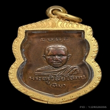 หลวงปู่ทวดรุ่นแรกปี2500 สวยคม พร้อมตลับทอง